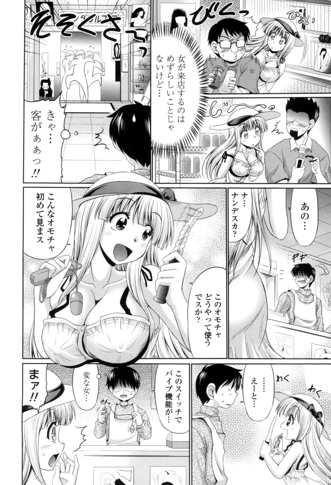 【エロ漫画】大人のおもちゃ屋さんに入りバイブに興味津々なお嬢様…店員に使い方を教えてもらい試供することになりバイブ責めで2穴同時責めでイカされそのまま中出しセックス！【わらしべ：オモチャでヌチャヌチャ】