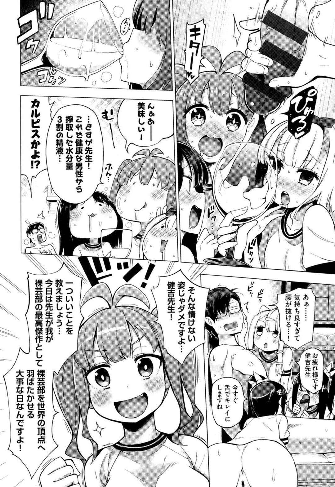 【エロ漫画】パイパンロリなブルマ娘たちと夢の6Pハーレムセックスを楽しんでいた教師…可愛い生徒にフェラチオをして貰い、それぞれのロリおっぱいやおマンコに囲まれて居たらエジプト系裸体芸術部の巨乳娘の力で、皆が日焼け褐色ロリになってしまった。ロリビッチたちだけじゃなく彼女も混ざってセックスをし、アナルファックでアヘイキさせる【けんじ：裸体芸術部 3 〜イシス襲来！絵字譜都学院大進撃〜】