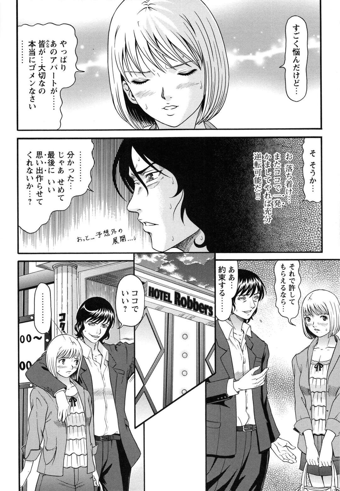 【エロ漫画】元彼から守ってくれたアパートの住人の男性とお礼にホテルでいちゃラブしちゃう管理人のお姉さん…６９でクンニやフェラをしてバックで生ハメ中出しセックスしちゃう【黒乃マサカド：アパートオブラバーズ 第７話】