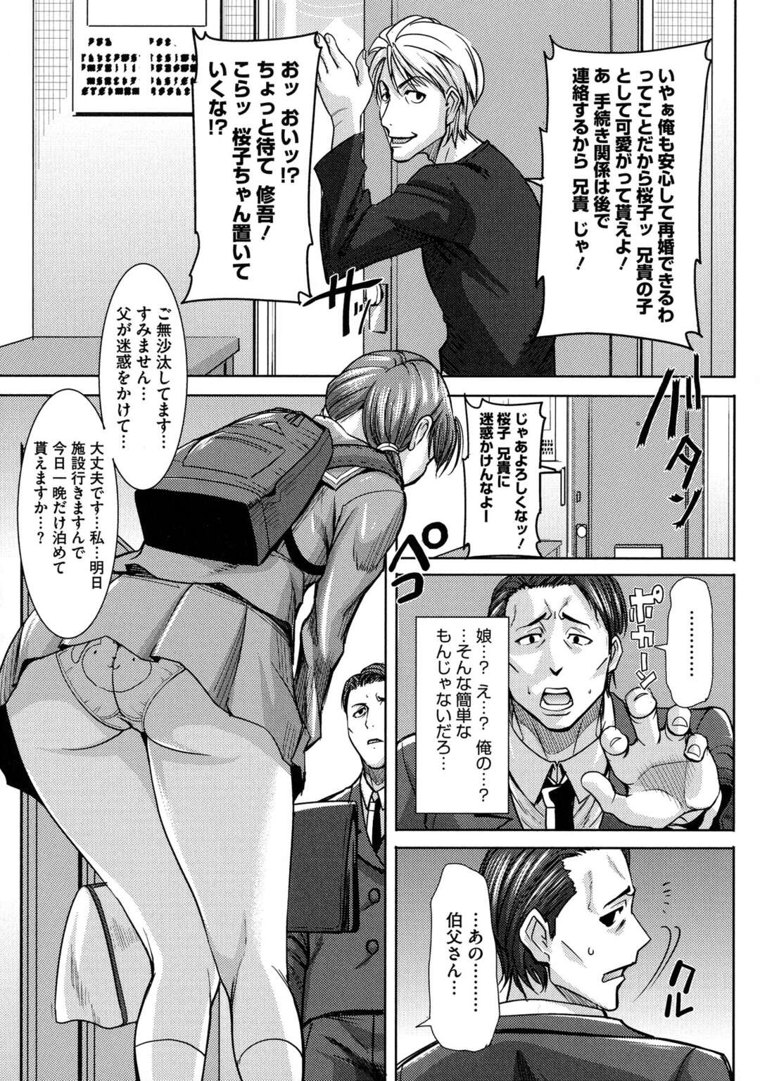 【エロ漫画】クズな弟に捨てられた姪っ子を養子として育て始めた叔父が、JKになった娘に告白されて処女をもらい中出セックスしちゃう【田中あじ：愛の娘…桜子】