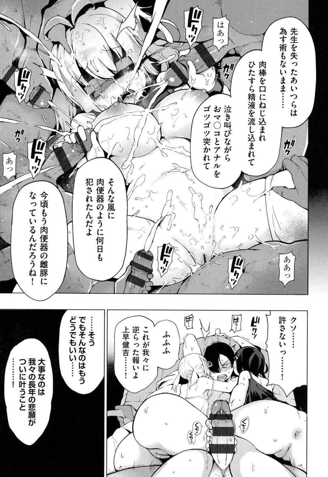 【エロ漫画】眠っている男を拘束して逆レイプザーメン搾取をして優位に立つ貧乳ちっぱいの女たち…男のザーメン搾取が終わった後、彼女たちは色々失敗してしまい触手生物が目覚めてしまった！なすすべもなく触手に絡め取られてしまって陵辱レイプされザーメンまみれになっちゃう【けんじ：味が濃いもの大好き☆伝説のニーズヘッグ!!】