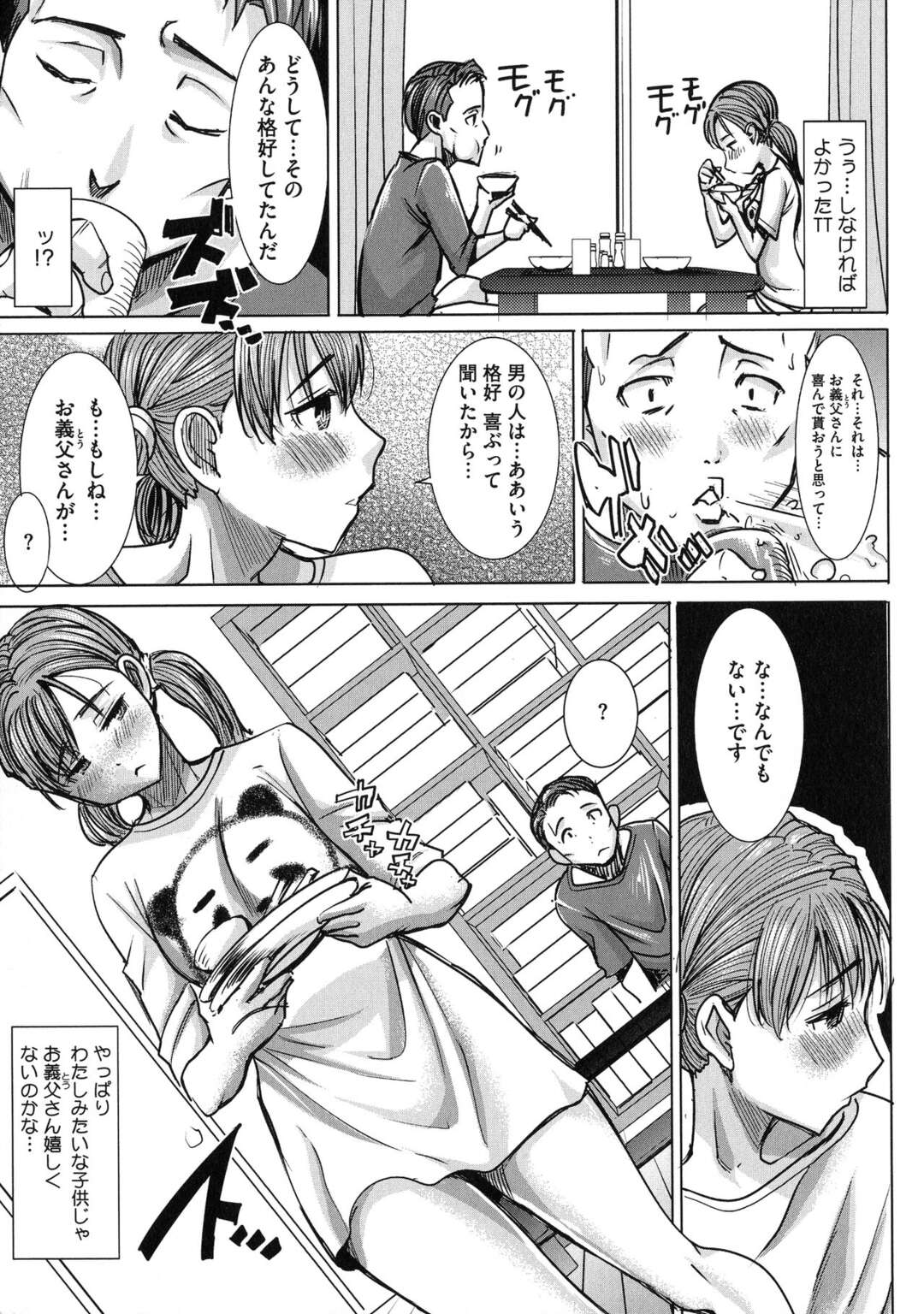 【エロ漫画】大好きなお義父さんに喜んで欲しくて裸エプロンで料理をする女の子…お風呂で背中を流し誘惑しちゃうと立ちバックや背面座位でエッチしまくり【田中あじ：愛の娘…桜子２】