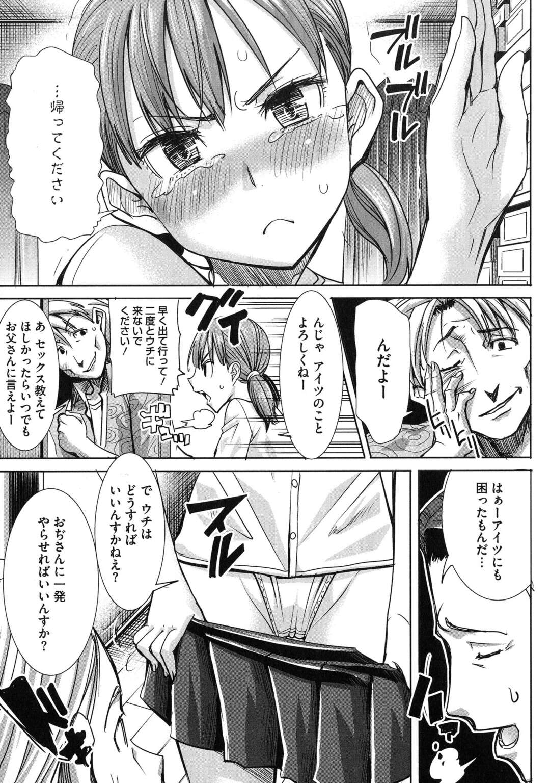 【エロ漫画】愚弟が連れてきたJKと恋人関係になったオジサン…再び愚弟がやってきて嫁の連れ子のギャルビッチを紹介してきた！彼女もココに住むことになって、住む代りにと援交しようとするがオジサン拒否。しかし二人のラブラブぷりに感化されて結局3p乱交イチャラブセックスしちゃう【田中あじ：愛の娘…桜子】