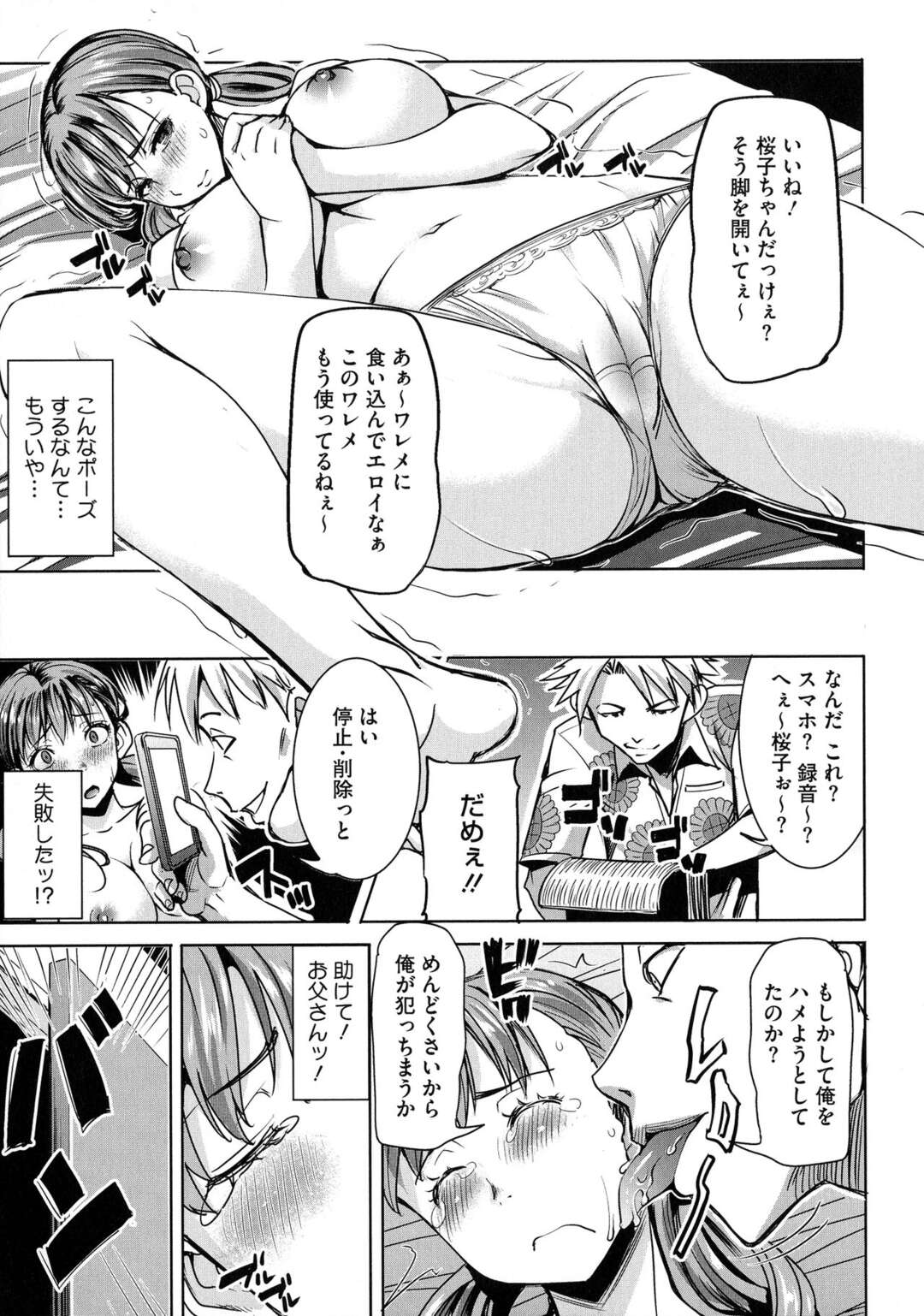 【エロ漫画】借金返済のために体を売ろうとしていたＪＫの娘たち…そこに父親が助けに入り、娘たちを連れ帰る。娘と父親は家に帰って近親相姦３Ｐセックスする。娘たちは父親のチンポを巨乳でパイズリしながらフェラし、気持ちよくなった父親は顔射する。父親は娘たちのマンコに電マを当てながら挿入し中出しされちゃう【田中あじ：愛の娘桜子　最終話】