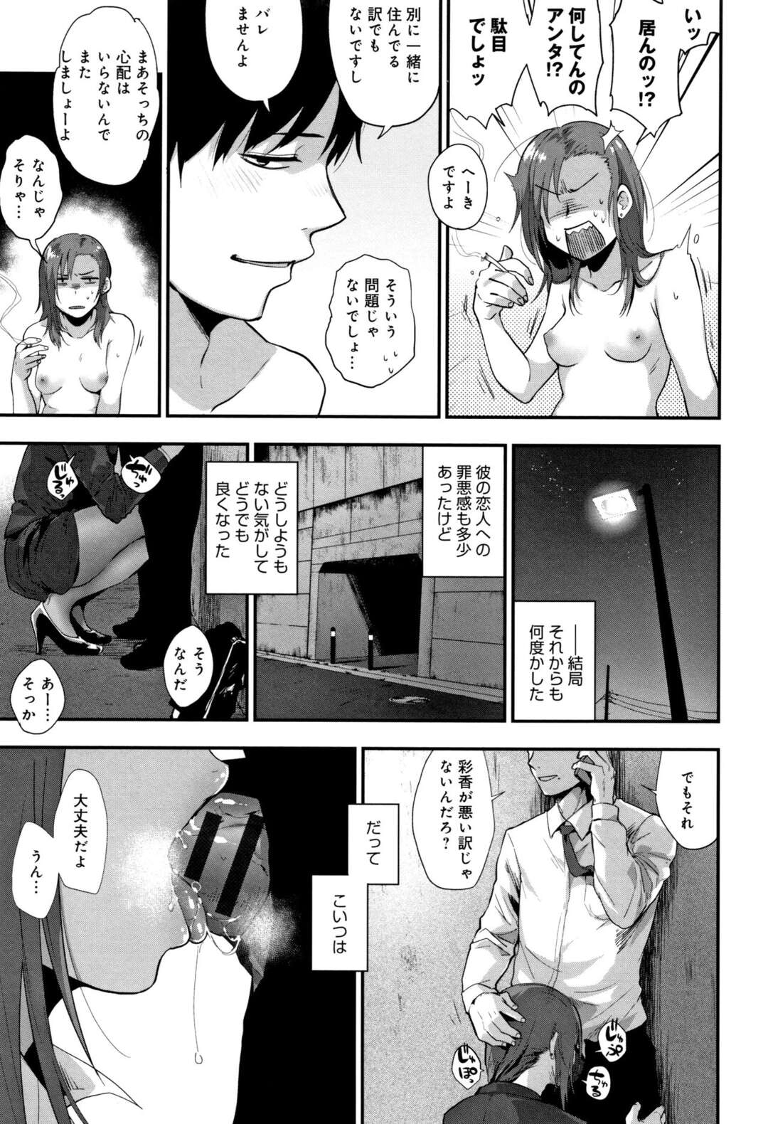 【エロ漫画】外面は良いけどクズな新入社員と歓迎会の帰りに魔が差してセックスをしてしまった教育係の先輩OL…彼女がいるのを知っていながらそれ以来セフレになってしまう！【咲次朗：ずろうにん】