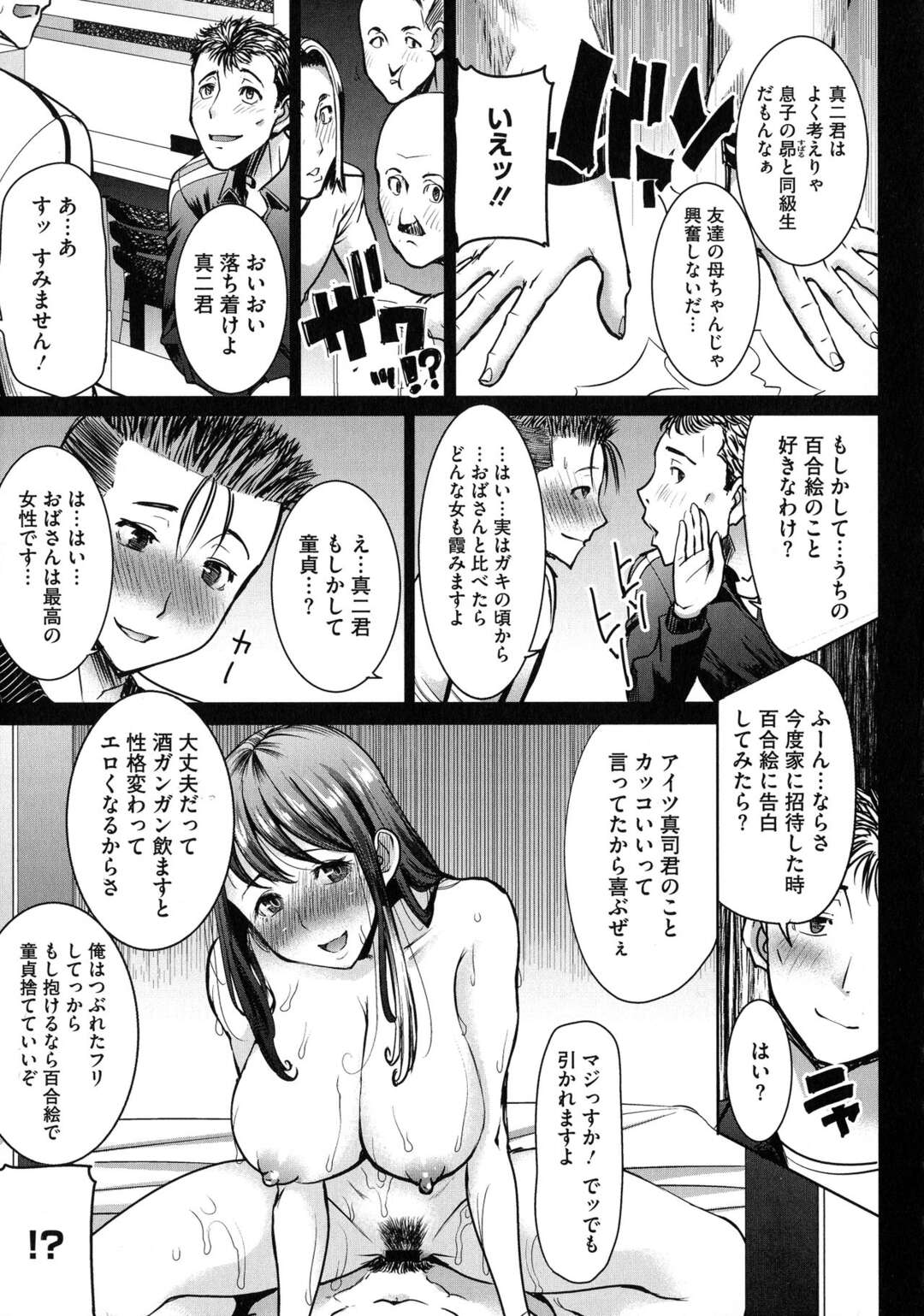 【エロ漫画】ゴールを決めたご褒美と言われ大好きなコーチの奥さんに告白させてもらった少年…泥酔した奥さんに今日だけと言われ童貞を卒業させてもらった！【田中あじ：簡単に妻を寝取らせてはいけません】