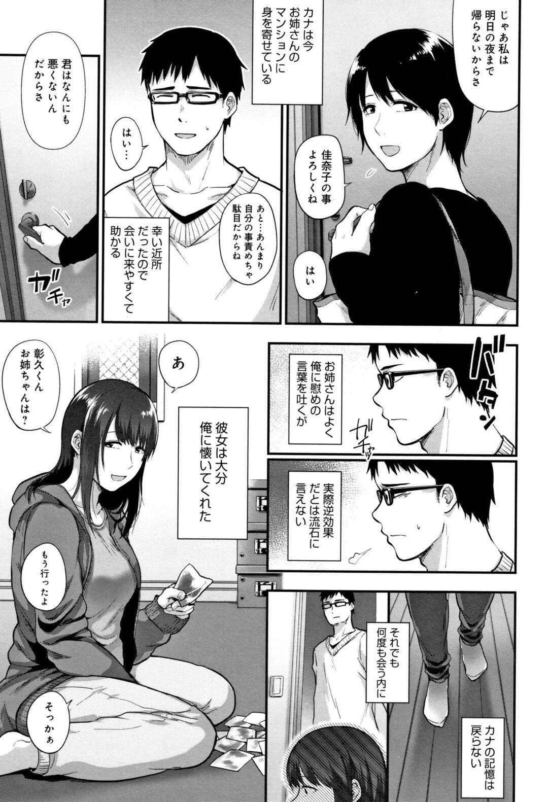 【エロ漫画】レイプされて記憶喪失になった巨乳彼女…学生時代の写真を一緒に見ながら過ごし様子を見ながら巨乳揉んで乳首弄り舐め！手マン責めしてマンコに挿入するとレイプ思い出し暴れるも抱きしめキスして落ち着かせ再び挿入されちゃう【咲次朗：肌憶】