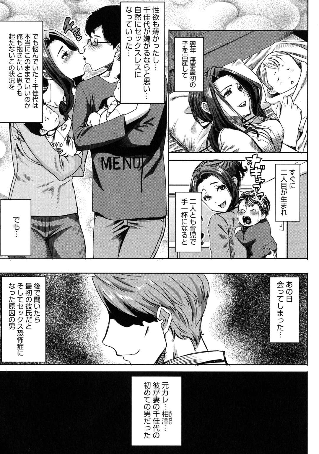 【エロ漫画】EDを克服するためにショック療法で愛している嫁を元彼に抱かせていた旦那だったが、完治した後も嫁は元カレとの関係を続けていて孕まされてしまう！【田中あじ：可愛いナマイキ妻千佳子…と元カレ】