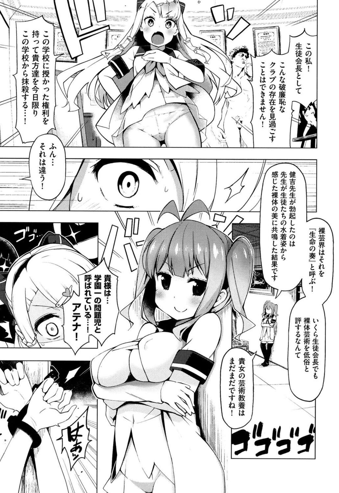 【エロ漫画】男子生徒に制裁を受けさせるクラブのの生徒会長…教師のデカマラチンポで生ハメしてトロ顔で中出し絶頂イキしちゃう【けんじ：裸体芸術部】