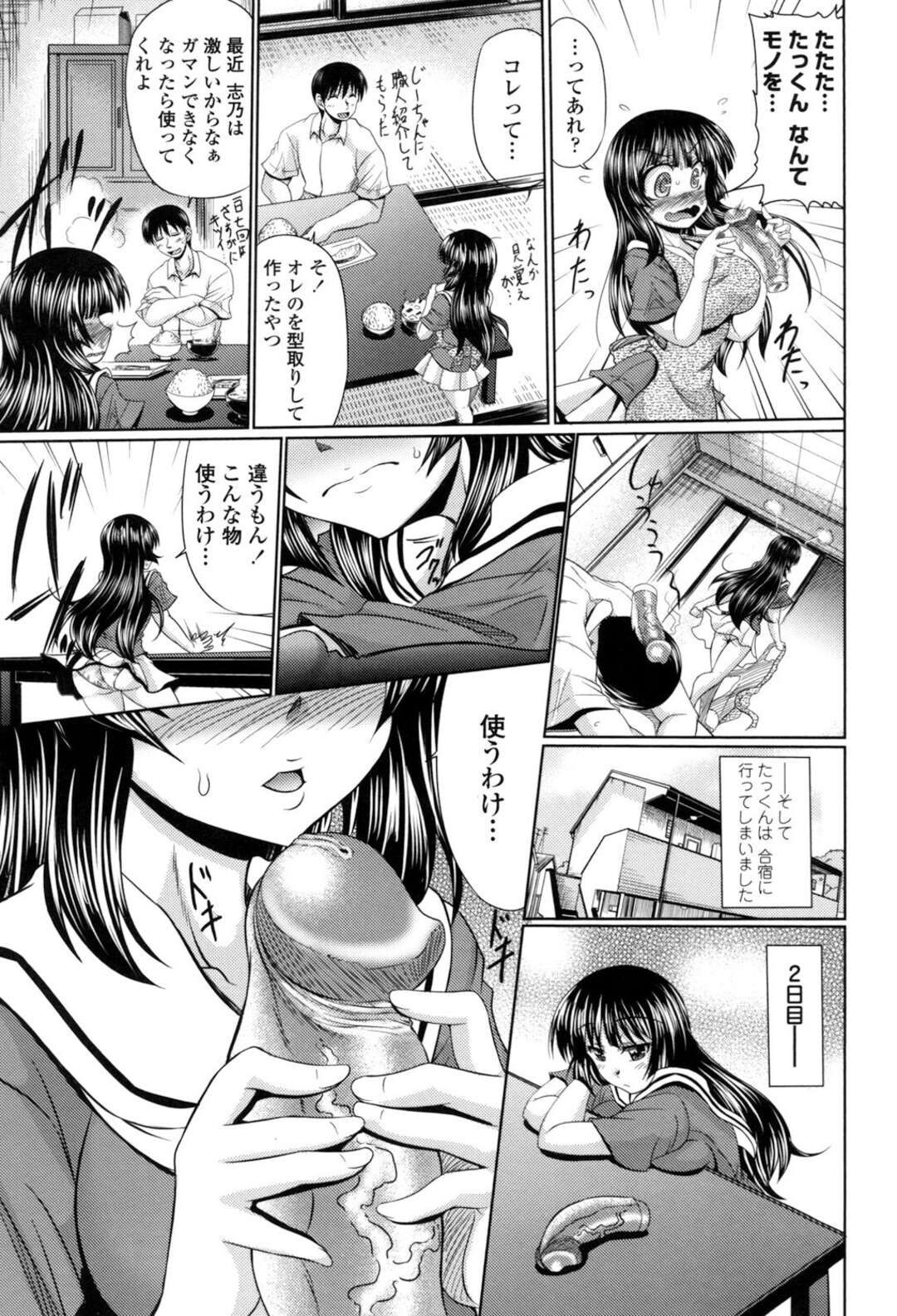 【エロ漫画】旦那のチンポを模ったディルドを使ってオナニーをする巨乳の人妻JK…恐る恐る使っているといつの間にかハマってしまい夢中になりすぎて旦那が帰宅したのも気が付かずバレてしまうとおねだりして本物チンポを生挿入してもらう【わらしべ：クラス嫁イト２】