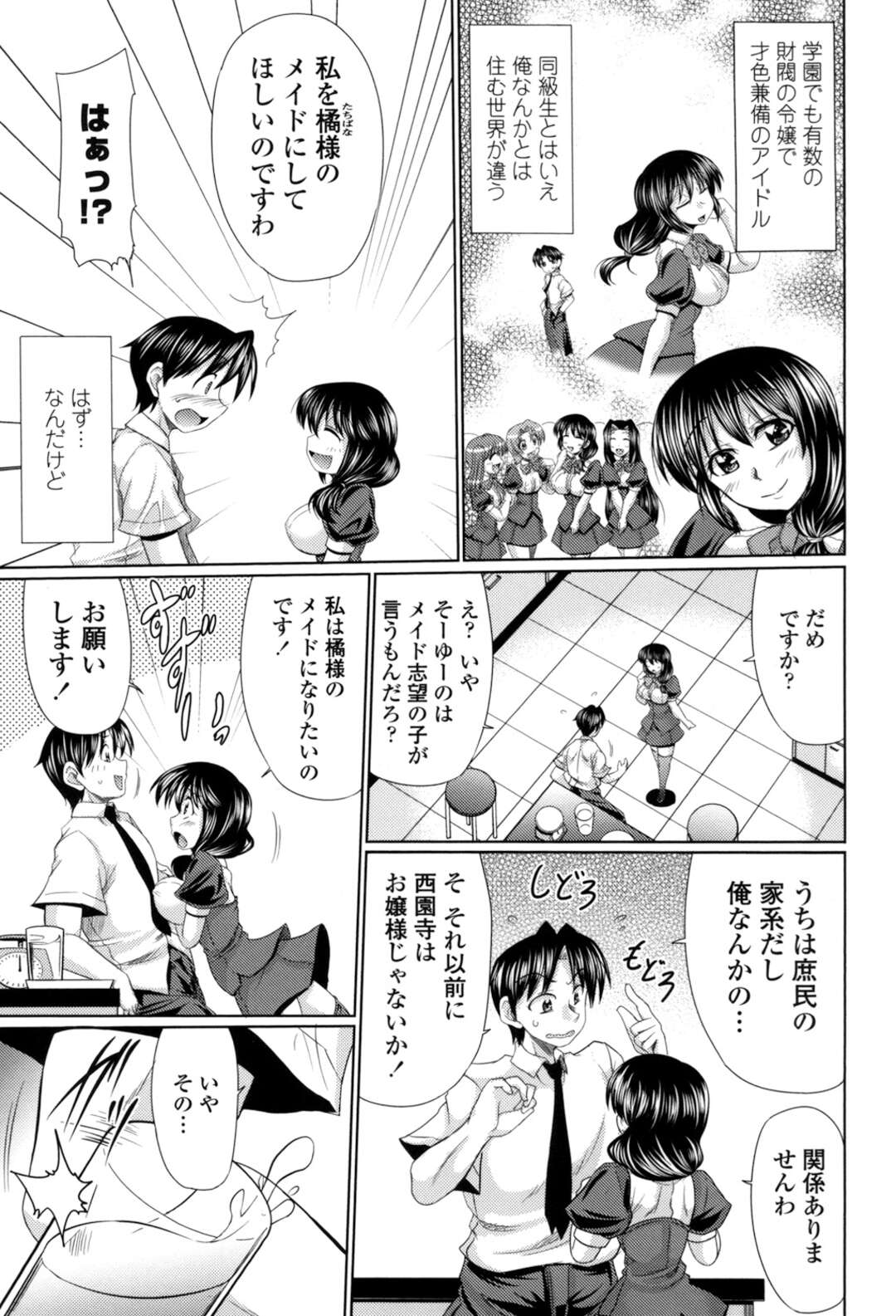 【エロ漫画】メイド契約を結びご奉仕フェラをする巨乳JK…口内射精でイかせる乳首責めでトロ顔になりマンコを広げて挿入おねだりすると生ハメいちゃラブセックスで中出し絶頂アクメ堕ちしちゃう【わらしべ：クラスメイド】