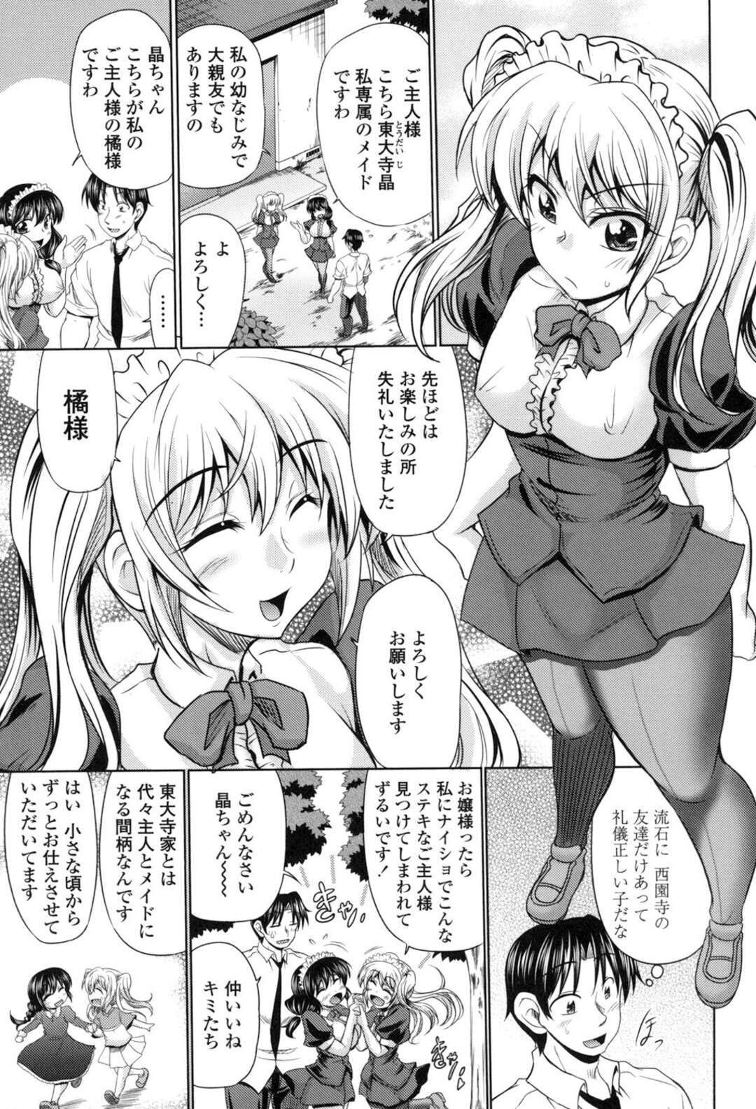 【エロ漫画】メイドになりエッチなご奉仕をする巨乳なクラスメイト…そんな彼女にも可愛い美少女メイドが付き添っていた、ご主人様に相応いか試してあげるとメイドのメイドとエッチ！【わらしべ：クラスメイド２】