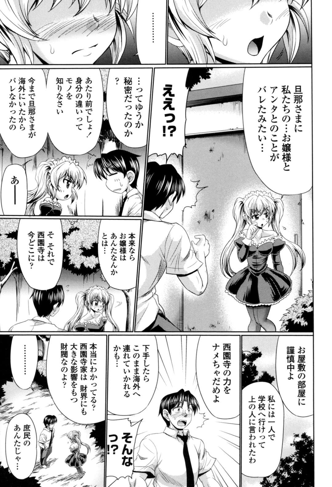 【エロ漫画】庶民の男とつきあっているのが父親にバレお屋敷に監禁されたお嬢様…彼氏が連れ出しにやってきたが、お嬢様がうれしすぎて彼氏に襲いかかりセックスしちゃう【わらしべ：クラスメイド３】