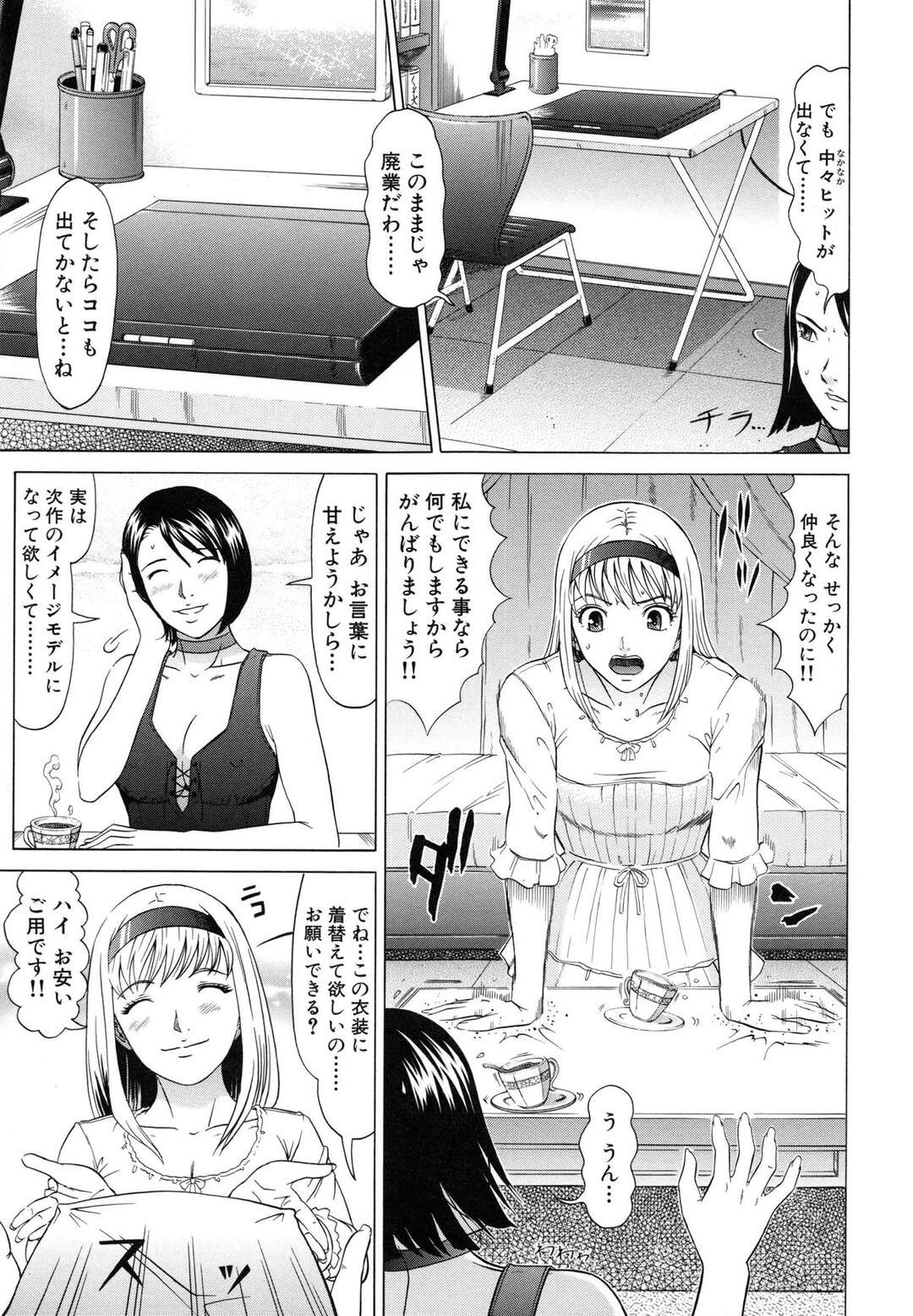 【エロ漫画】官能小説家にスケスケのエプロンを着せられる管理人のJD…ボンテージ姿の彼女とレズセックスすることになりペニバンでバックで挿入されてトロ顔アクメ堕ちしちゃう【黒乃マサカド：アパートオブラバーズ 第２話】