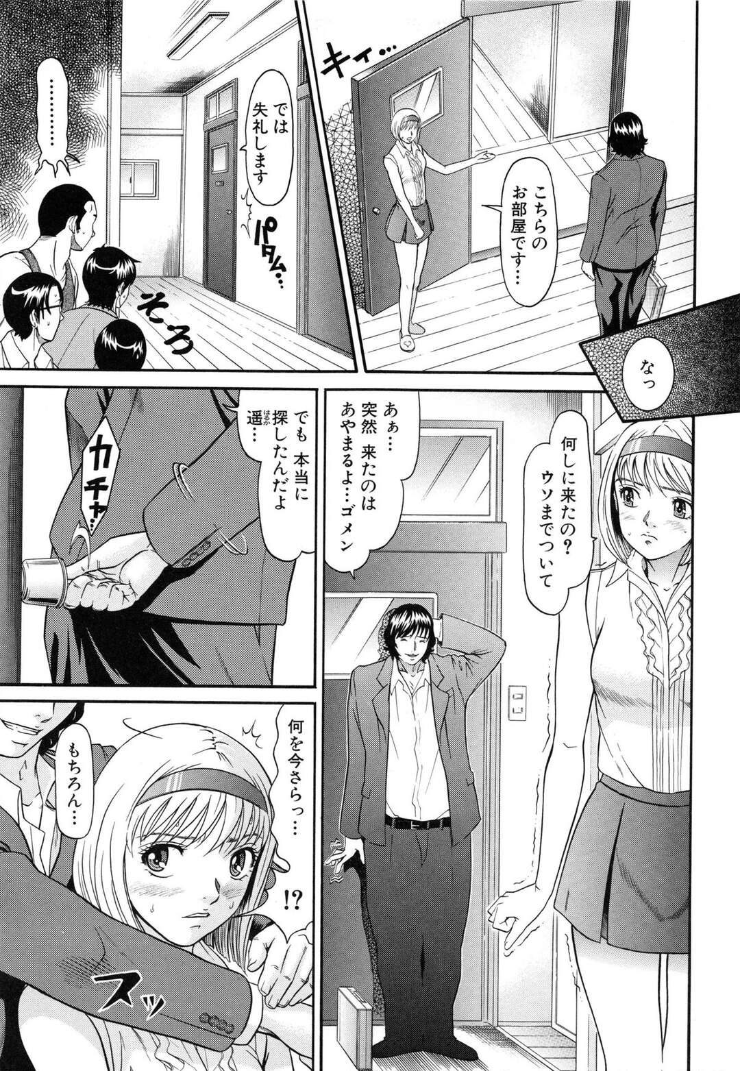 【エロ漫画】元彼が突然現れ復縁を申し込まれる管理人のお姉さん…声を押させながら手マンで犯されバックで生ハメ中出しされちゃう【黒乃マサカド：アパートオブラバーズ 第５話】