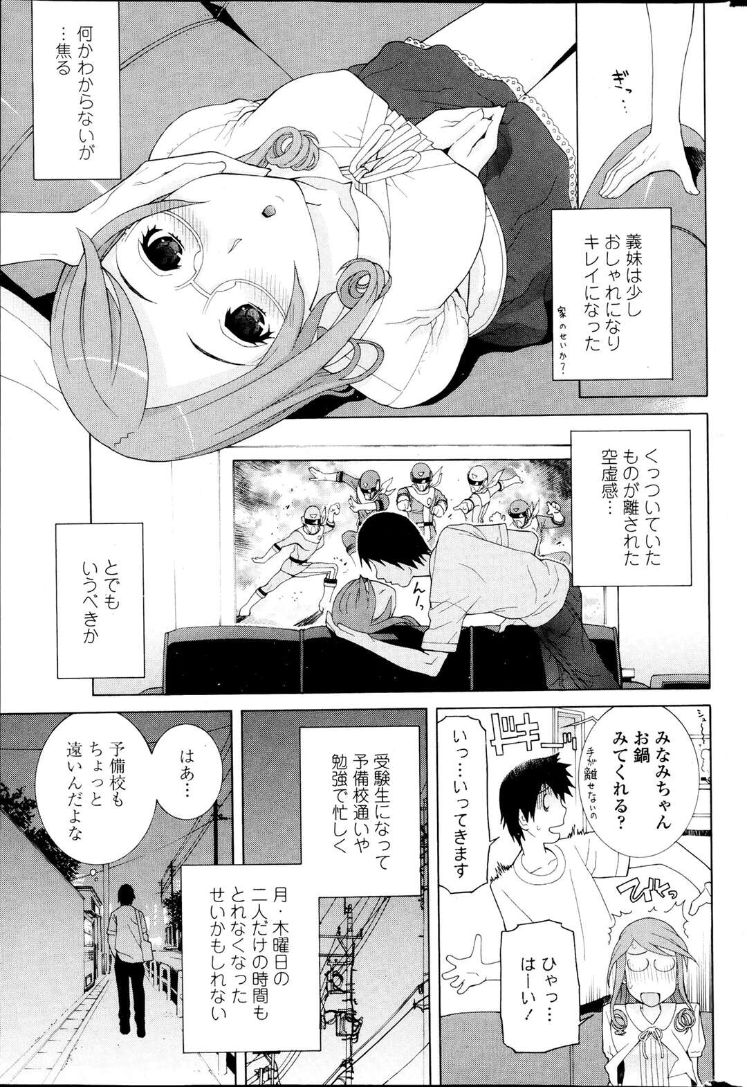 【エロ漫画】義兄を誘惑してエッチな事をするJKの義妹…発情を抑えられない彼女は騎乗位で積極的に腰を振りまくる！【志乃武丹英：義妹ボーダーレス】