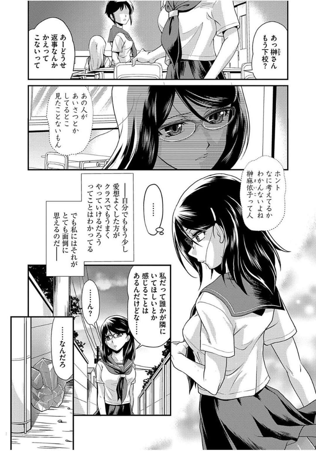 【エロ漫画】道端で赤い石ころを見つけて持って帰ったJKが目を覚ますとその石の触手に襲われて全穴犯されちゃう！【北かづき：淫卵】