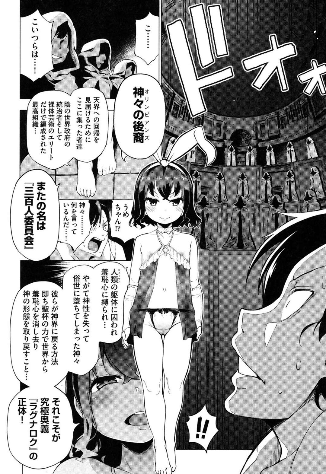 【エロ漫画】眠っている男を拘束して逆レイプザーメン搾取をして優位に立つ貧乳ちっぱいの女たち…男のザーメン搾取が終わった後、彼女たちは色々失敗してしまい触手生物が目覚めてしまった！なすすべもなく触手に絡め取られてしまって陵辱レイプされザーメンまみれになっちゃう【けんじ：味が濃いもの大好き☆伝説のニーズヘッグ!!】