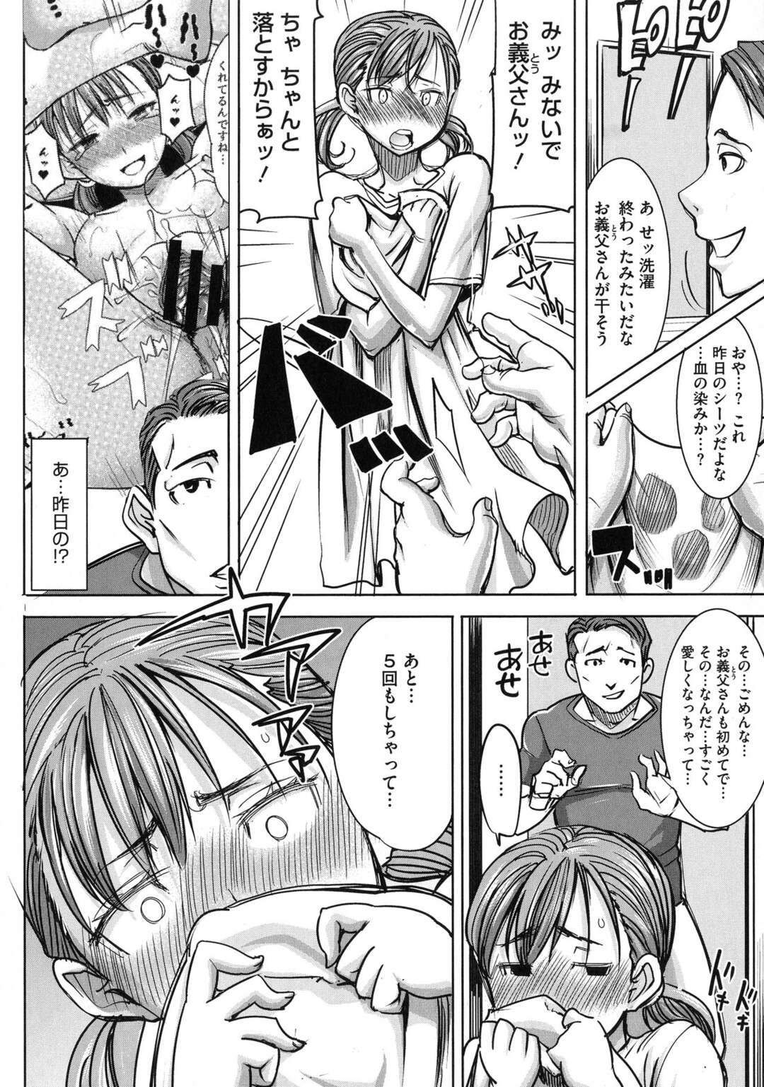 【エロ漫画】大好きなお義父さんに喜んで欲しくて裸エプロンで料理をする女の子…お風呂で背中を流し誘惑しちゃうと立ちバックや背面座位でエッチしまくり【田中あじ：愛の娘…桜子２】