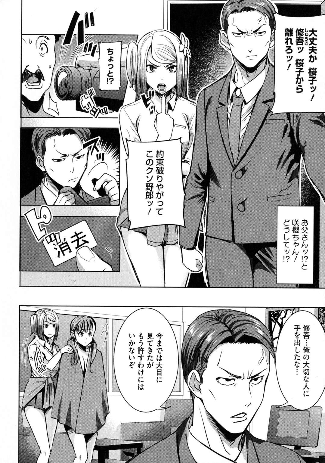 【エロ漫画】借金返済のために体を売ろうとしていたＪＫの娘たち…そこに父親が助けに入り、娘たちを連れ帰る。娘と父親は家に帰って近親相姦３Ｐセックスする。娘たちは父親のチンポを巨乳でパイズリしながらフェラし、気持ちよくなった父親は顔射する。父親は娘たちのマンコに電マを当てながら挿入し中出しされちゃう【田中あじ：愛の娘桜子　最終話】