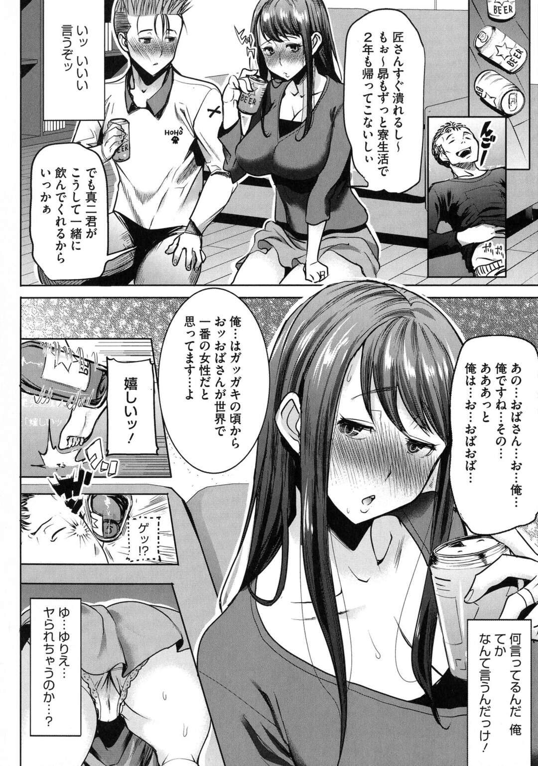 【エロ漫画】ゴールを決めたご褒美と言われ大好きなコーチの奥さんに告白させてもらった少年…泥酔した奥さんに今日だけと言われ童貞を卒業させてもらった！【田中あじ：簡単に妻を寝取らせてはいけません】