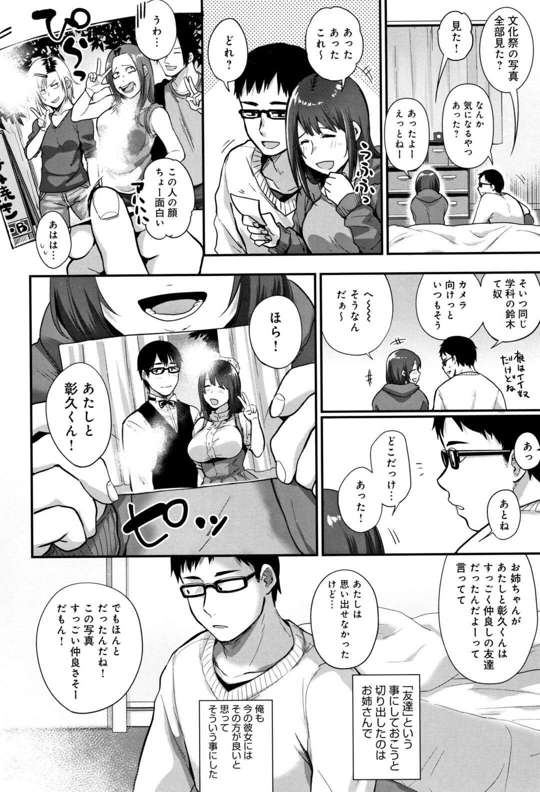 【エロ漫画】レイプされて記憶喪失になった巨乳彼女…学生時代の写真を一緒に見ながら過ごし様子を見ながら巨乳揉んで乳首弄り舐め！手マン責めしてマンコに挿入するとレイプ思い出し暴れるも抱きしめキスして落ち着かせ再び挿入されちゃう【咲次朗：肌憶】