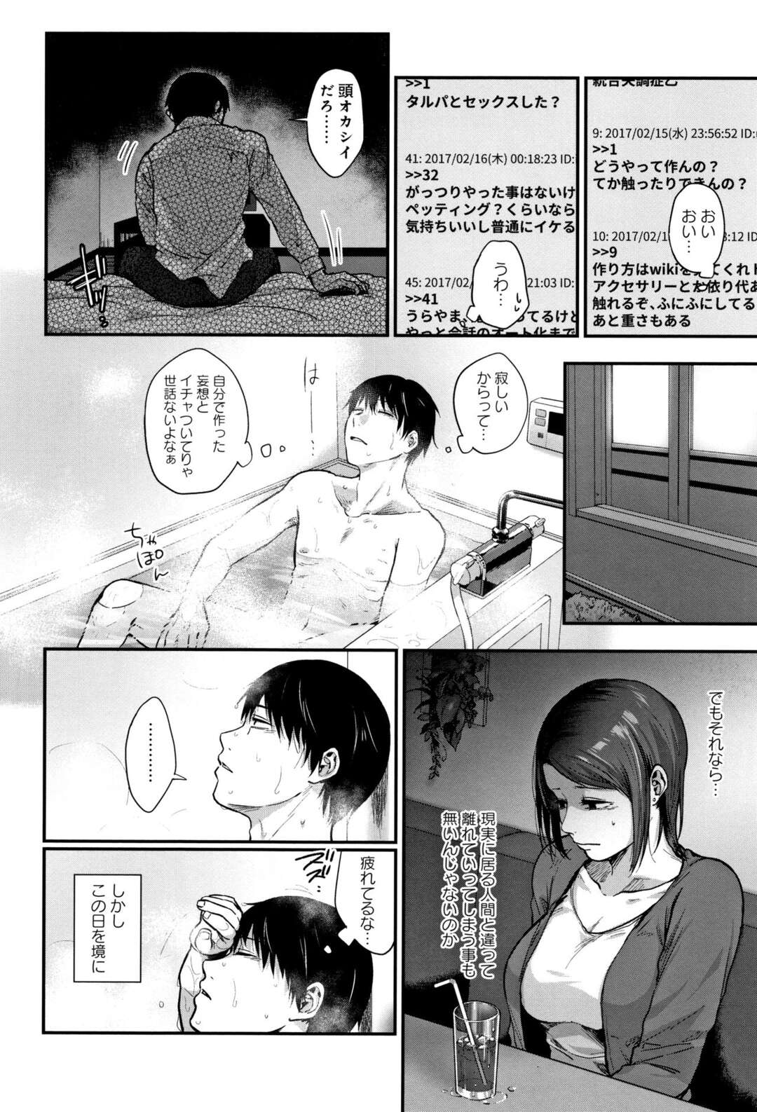 【エロ漫画】遠距離恋愛になり友達に彼女を寝取られ結婚され女性不信になった男が、心が病んで妄想の彼女と愛し始めるイチャラブセックスしちゃう！【咲次朗：ときこえ 前編】