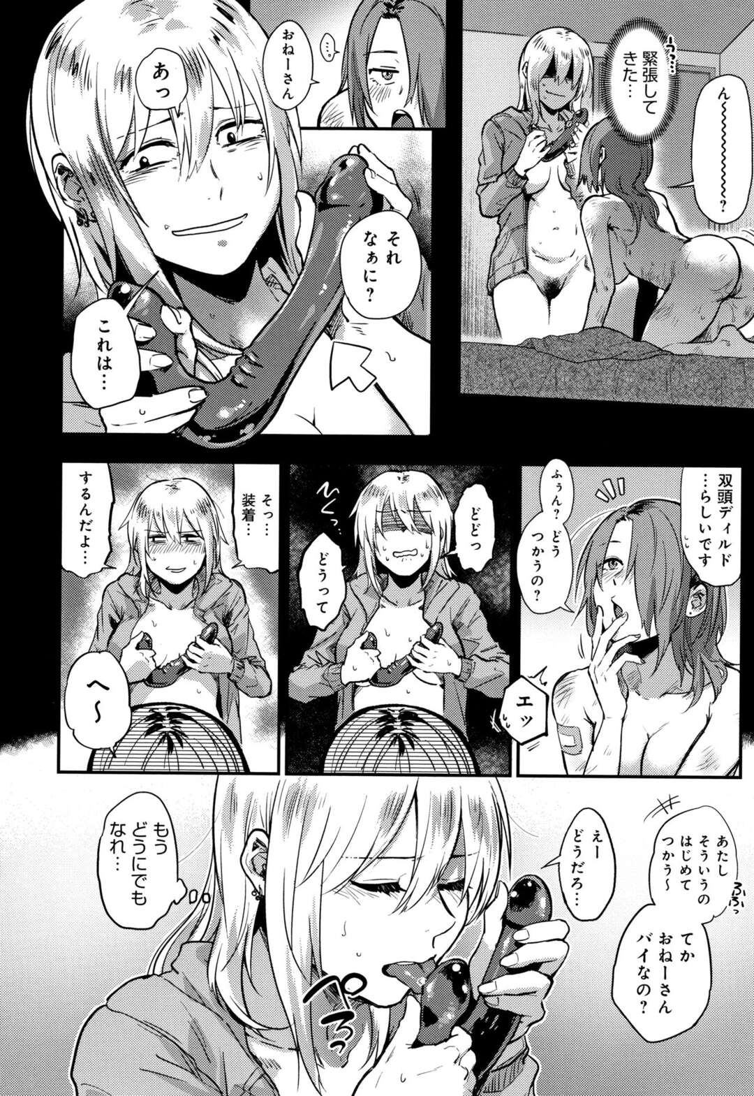 【エロ漫画】ぎゅ～っとされながら中に出されるのが大好きだという女の子に双頭ディルドでレズ体験させたら同性愛にハマりそう【咲次朗：まよい猫】