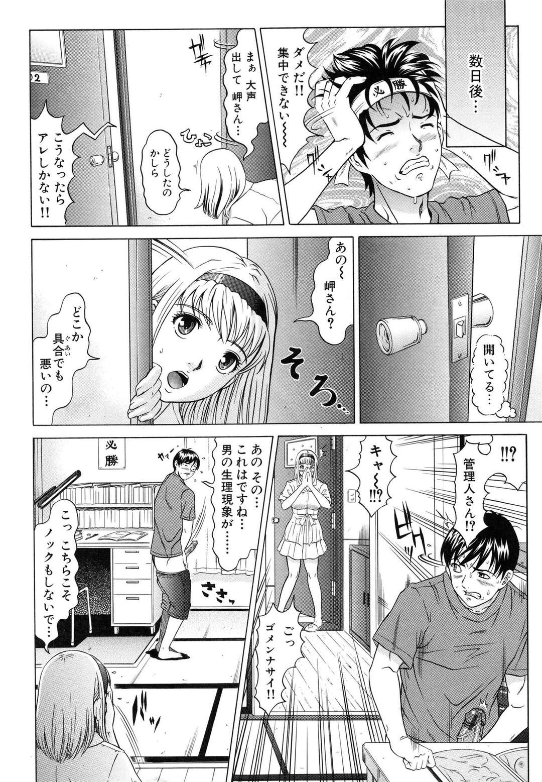 【エロ漫画】新しく共同アパートに入居してきた管理人のJD…男性の痴態を見てしまった彼女はお詫びにご奉仕フェラをしてそのまま騎乗位で生ハメいちゃラブセックスしちゃう【黒乃マサカド：アパートオブラバーズ 第１話】