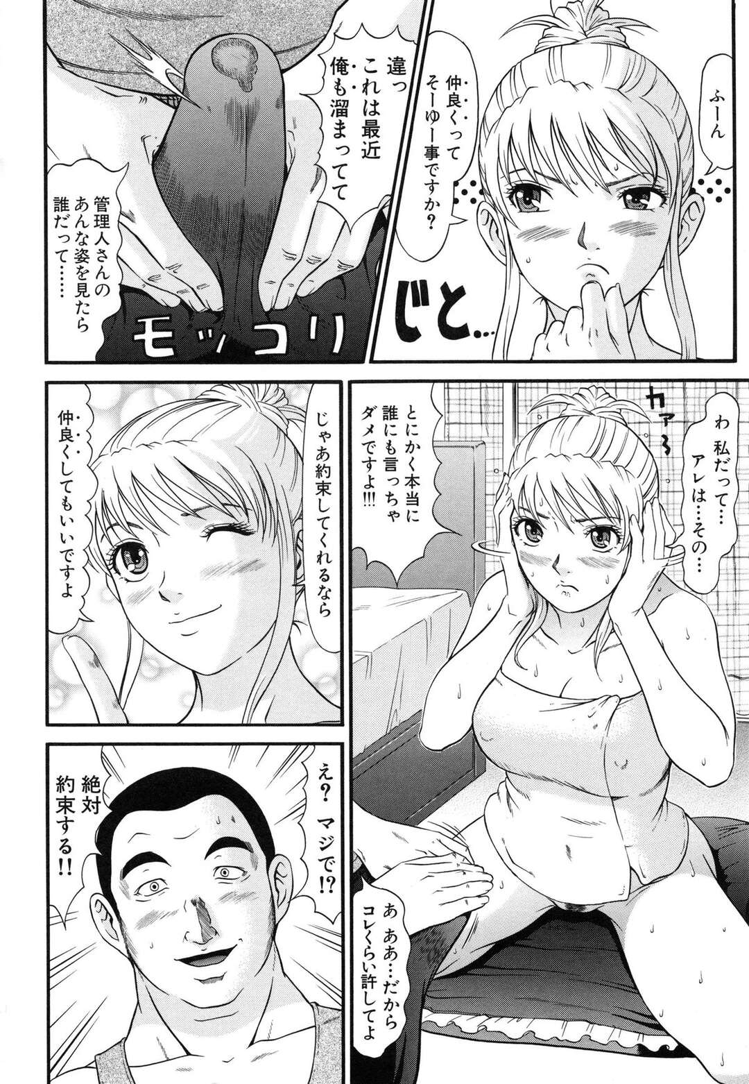 【エロ漫画】住人の男性にオナニーしているところ見られてしまう管理人のお姉さん…内緒にする代わりにエッチをさせてあげると６９で性器を舐め合いアナルファックでいちゃラブセックスしちゃう【黒乃マサカド：アパートオブラバーズ 第４話】