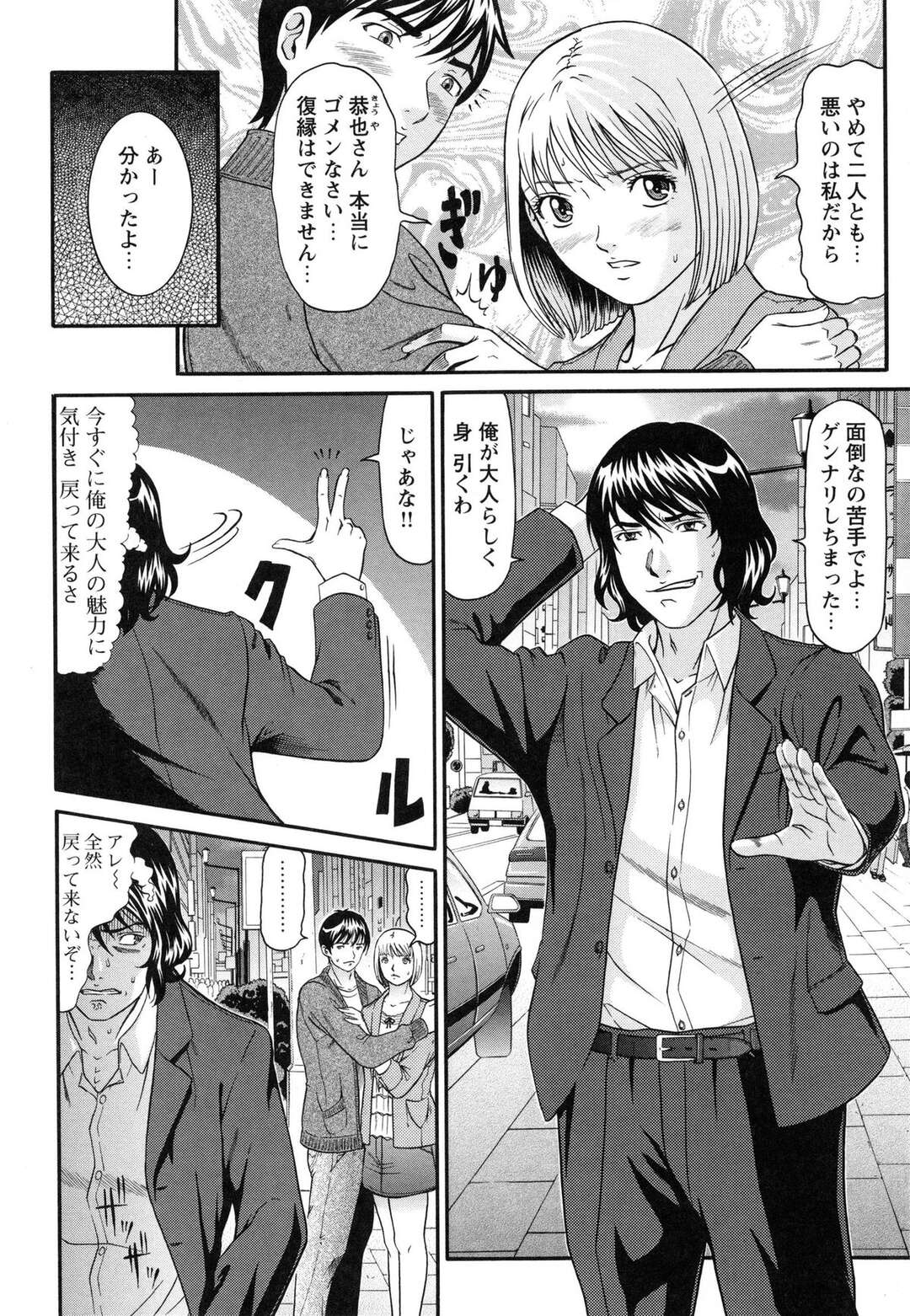 【エロ漫画】元彼から守ってくれたアパートの住人の男性とお礼にホテルでいちゃラブしちゃう管理人のお姉さん…６９でクンニやフェラをしてバックで生ハメ中出しセックスしちゃう【黒乃マサカド：アパートオブラバーズ 第７話】