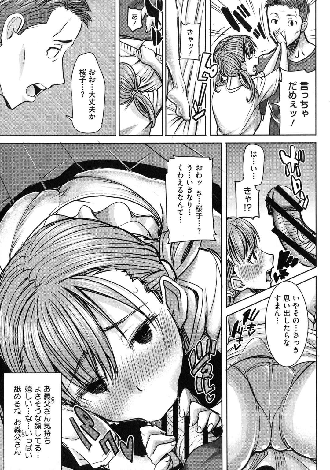 【エロ漫画】大好きなお義父さんに喜んで欲しくて裸エプロンで料理をする女の子…お風呂で背中を流し誘惑しちゃうと立ちバックや背面座位でエッチしまくり【田中あじ：愛の娘…桜子２】