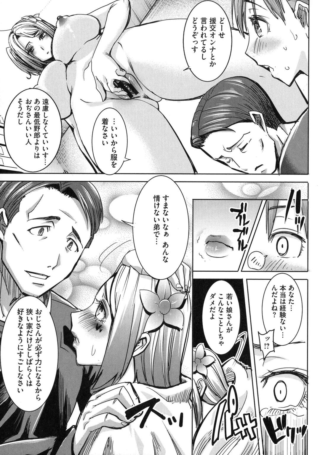 【エロ漫画】愚弟が連れてきたJKと恋人関係になったオジサン…再び愚弟がやってきて嫁の連れ子のギャルビッチを紹介してきた！彼女もココに住むことになって、住む代りにと援交しようとするがオジサン拒否。しかし二人のラブラブぷりに感化されて結局3p乱交イチャラブセックスしちゃう【田中あじ：愛の娘…桜子】