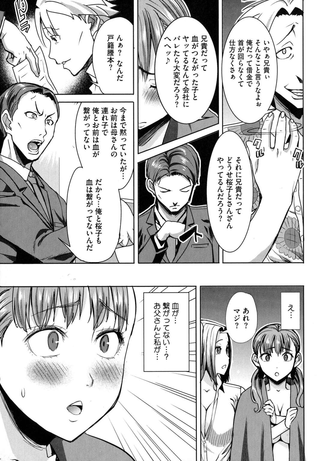 【エロ漫画】借金返済のために体を売ろうとしていたＪＫの娘たち…そこに父親が助けに入り、娘たちを連れ帰る。娘と父親は家に帰って近親相姦３Ｐセックスする。娘たちは父親のチンポを巨乳でパイズリしながらフェラし、気持ちよくなった父親は顔射する。父親は娘たちのマンコに電マを当てながら挿入し中出しされちゃう【田中あじ：愛の娘桜子　最終話】