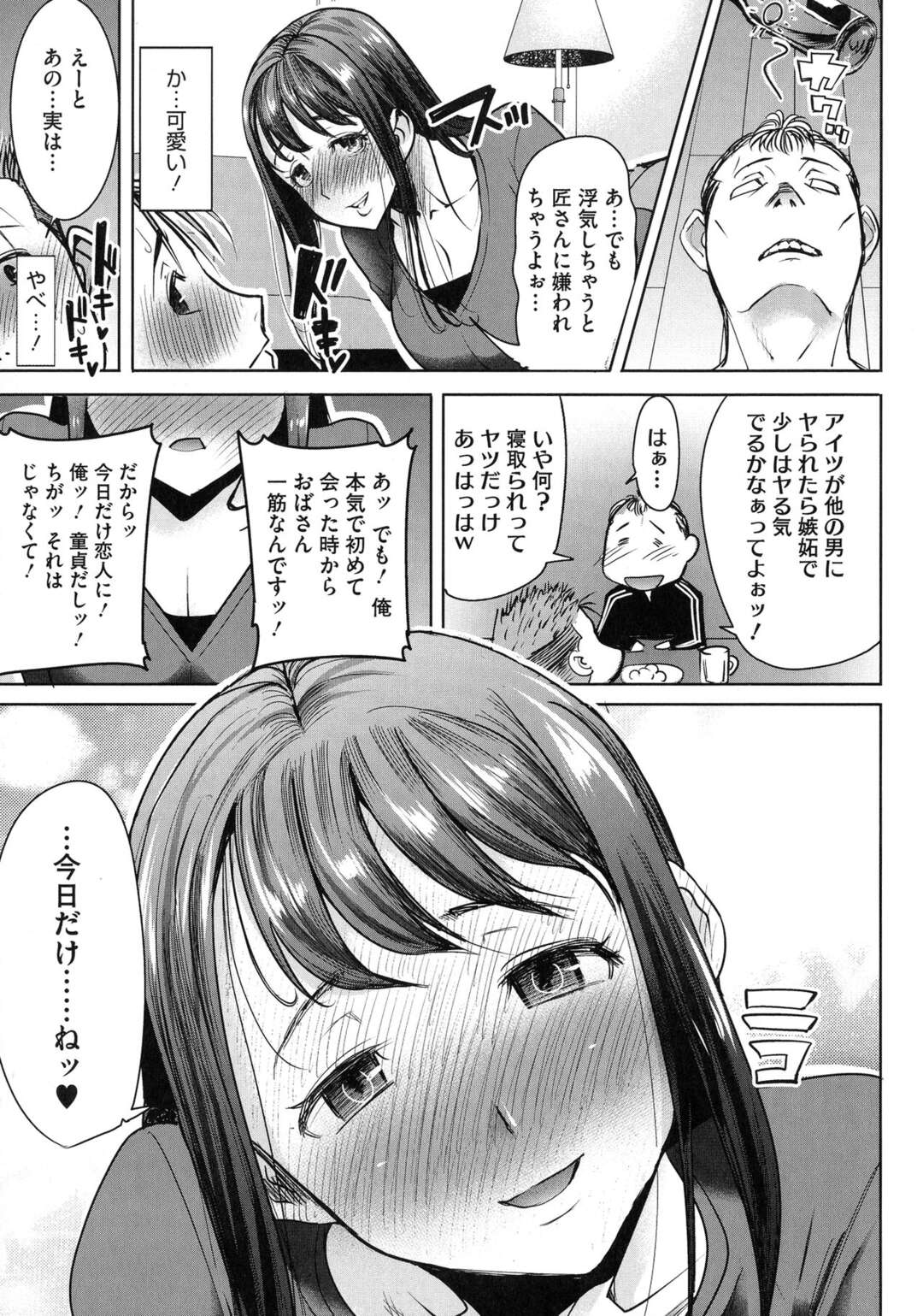 【エロ漫画】ゴールを決めたご褒美と言われ大好きなコーチの奥さんに告白させてもらった少年…泥酔した奥さんに今日だけと言われ童貞を卒業させてもらった！【田中あじ：簡単に妻を寝取らせてはいけません】