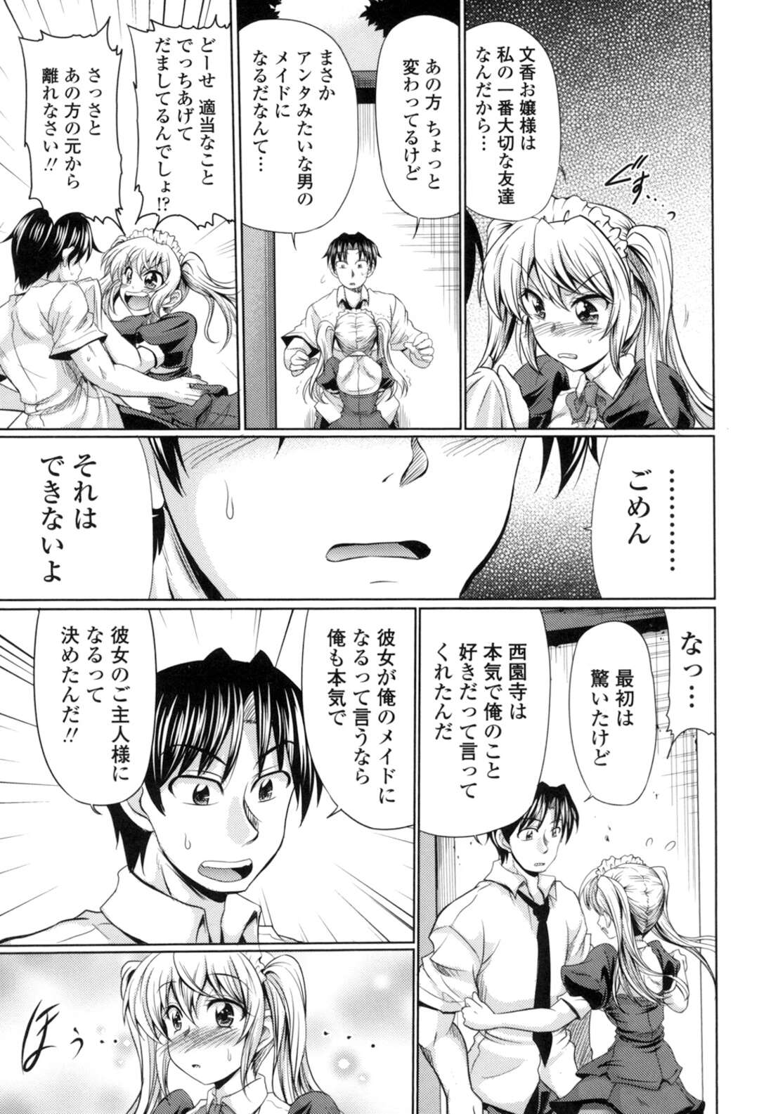 【エロ漫画】メイドになりエッチなご奉仕をする巨乳なクラスメイト…そんな彼女にも可愛い美少女メイドが付き添っていた、ご主人様に相応いか試してあげるとメイドのメイドとエッチ！【わらしべ：クラスメイド２】