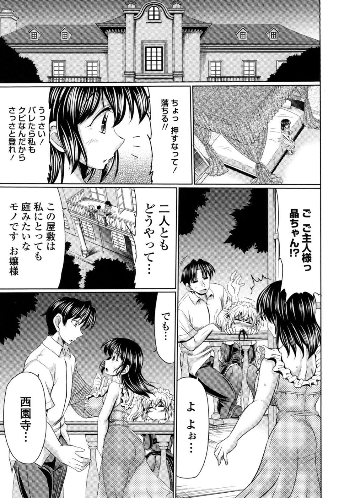 【エロ漫画】庶民の男とつきあっているのが父親にバレお屋敷に監禁されたお嬢様…彼氏が連れ出しにやってきたが、お嬢様がうれしすぎて彼氏に襲いかかりセックスしちゃう【わらしべ：クラスメイド３】