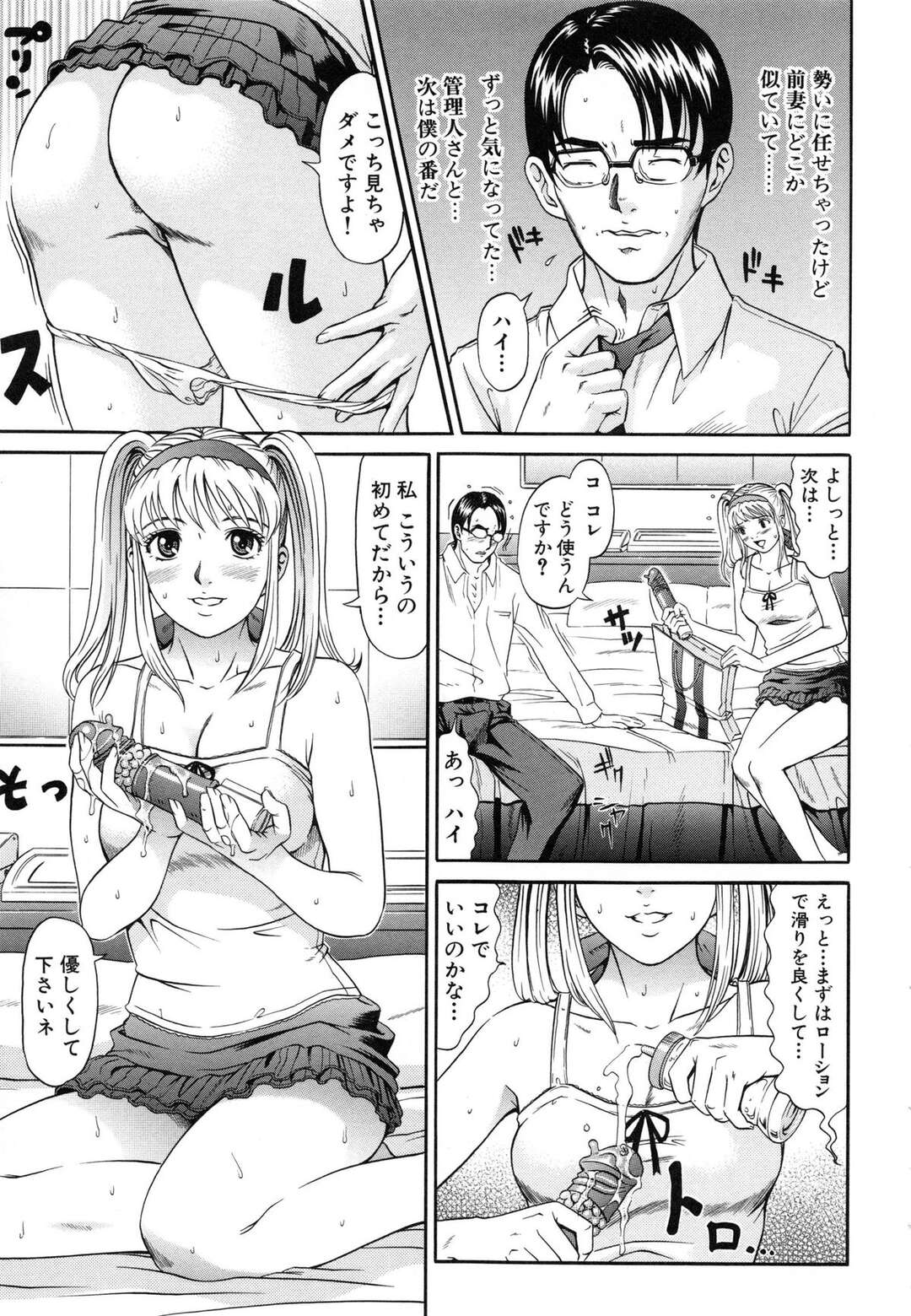 【エロ漫画】近所のサラリーマンとホテルにいき彼の会社のアダルトグッツを試すお姉さん…バイブを挿入してトロ顔で感じてしまう彼女に興奮して生ハメいちゃラブセックスで絶頂イキしちゃう【黒乃マサカド：アパートオブラバーズ 第3話】