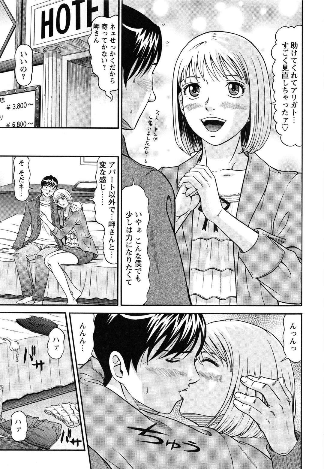 【エロ漫画】元彼から守ってくれたアパートの住人の男性とお礼にホテルでいちゃラブしちゃう管理人のお姉さん…６９でクンニやフェラをしてバックで生ハメ中出しセックスしちゃう【黒乃マサカド：アパートオブラバーズ 第７話】