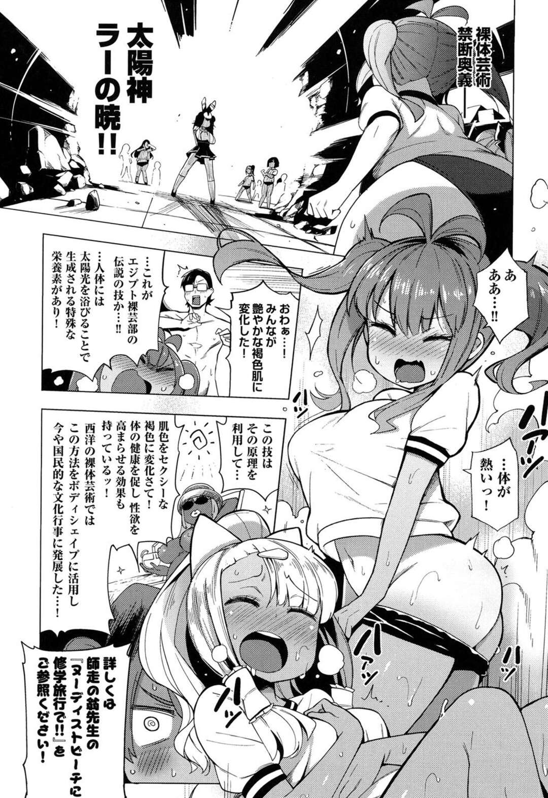 【エロ漫画】パイパンロリなブルマ娘たちと夢の6Pハーレムセックスを楽しんでいた教師…可愛い生徒にフェラチオをして貰い、それぞれのロリおっぱいやおマンコに囲まれて居たらエジプト系裸体芸術部の巨乳娘の力で、皆が日焼け褐色ロリになってしまった。ロリビッチたちだけじゃなく彼女も混ざってセックスをし、アナルファックでアヘイキさせる【けんじ：裸体芸術部 3 〜イシス襲来！絵字譜都学院大進撃〜】