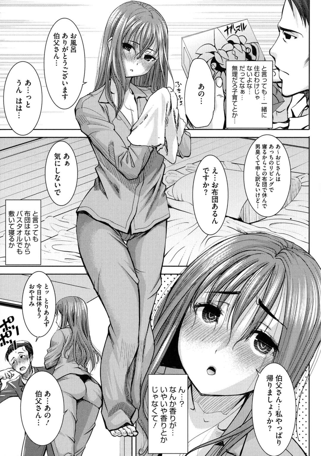 【エロ漫画】クズな弟に捨てられた姪っ子を養子として育て始めた叔父が、JKになった娘に告白されて処女をもらい中出セックスしちゃう【田中あじ：愛の娘…桜子】