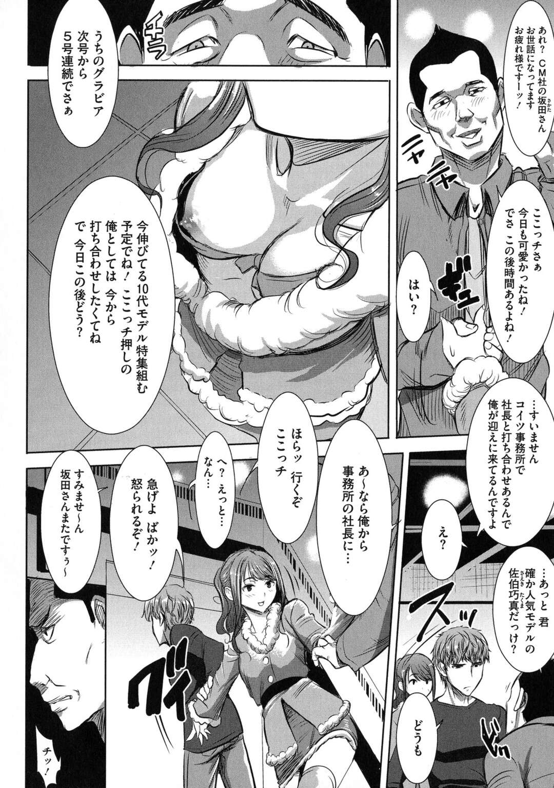 【エロ漫画】モデルをしている女子校生が処女を彼氏に捧げようとするが、オタクな彼は貰ってくれない。処女が重いのだと勘違いした彼女は先輩に相談するのだが、その人に処女を奪われNTRセックスを仕込まれる。次第に先輩のチンコの虜にされる彼女は、前貼りや絆創膏ニップレスで隠れた恥部を他の男にも犯され肉便器に調教されてしまった。【田中あじ：愛の娘…桜子】