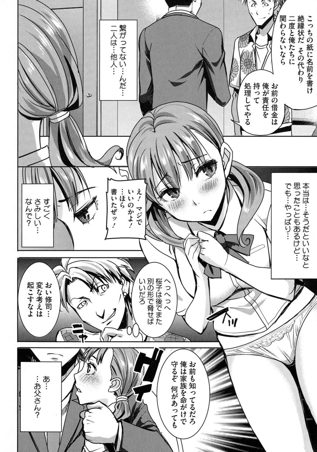 【エロ漫画】借金返済のために体を売ろうとしていたＪＫの娘たち…そこに父親が助けに入り、娘たちを連れ帰る。娘と父親は家に帰って近親相姦３Ｐセックスする。娘たちは父親のチンポを巨乳でパイズリしながらフェラし、気持ちよくなった父親は顔射する。父親は娘たちのマンコに電マを当てながら挿入し中出しされちゃう【田中あじ：愛の娘桜子　最終話】