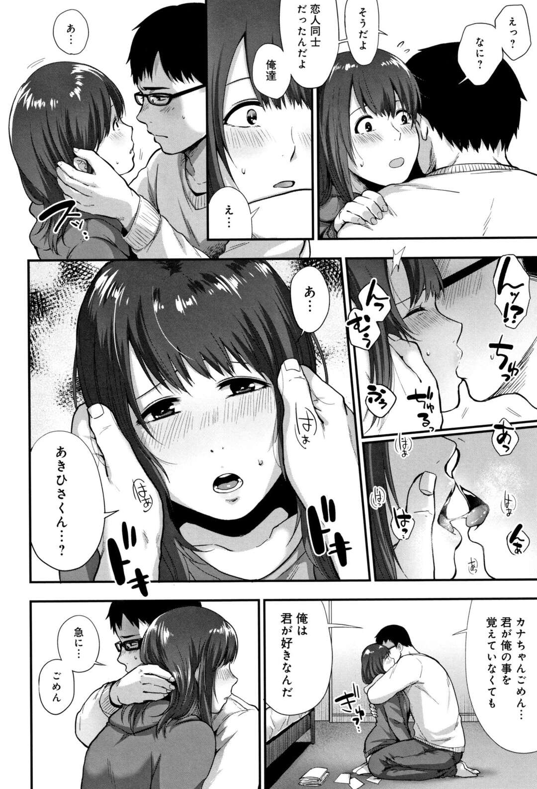 【エロ漫画】レイプされて記憶喪失になった巨乳彼女…学生時代の写真を一緒に見ながら過ごし様子を見ながら巨乳揉んで乳首弄り舐め！手マン責めしてマンコに挿入するとレイプ思い出し暴れるも抱きしめキスして落ち着かせ再び挿入されちゃう【咲次朗：肌憶】