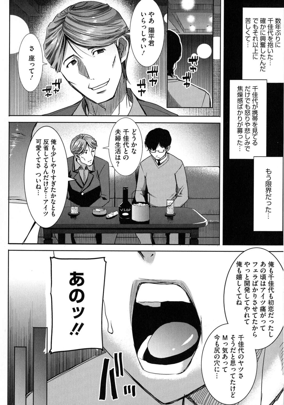 【エロ漫画】EDを克服するためにショック療法で愛している嫁を元彼に抱かせていた旦那だったが、完治した後も嫁は元カレとの関係を続けていて孕まされてしまう！【田中あじ：可愛いナマイキ妻千佳子…と元カレ】