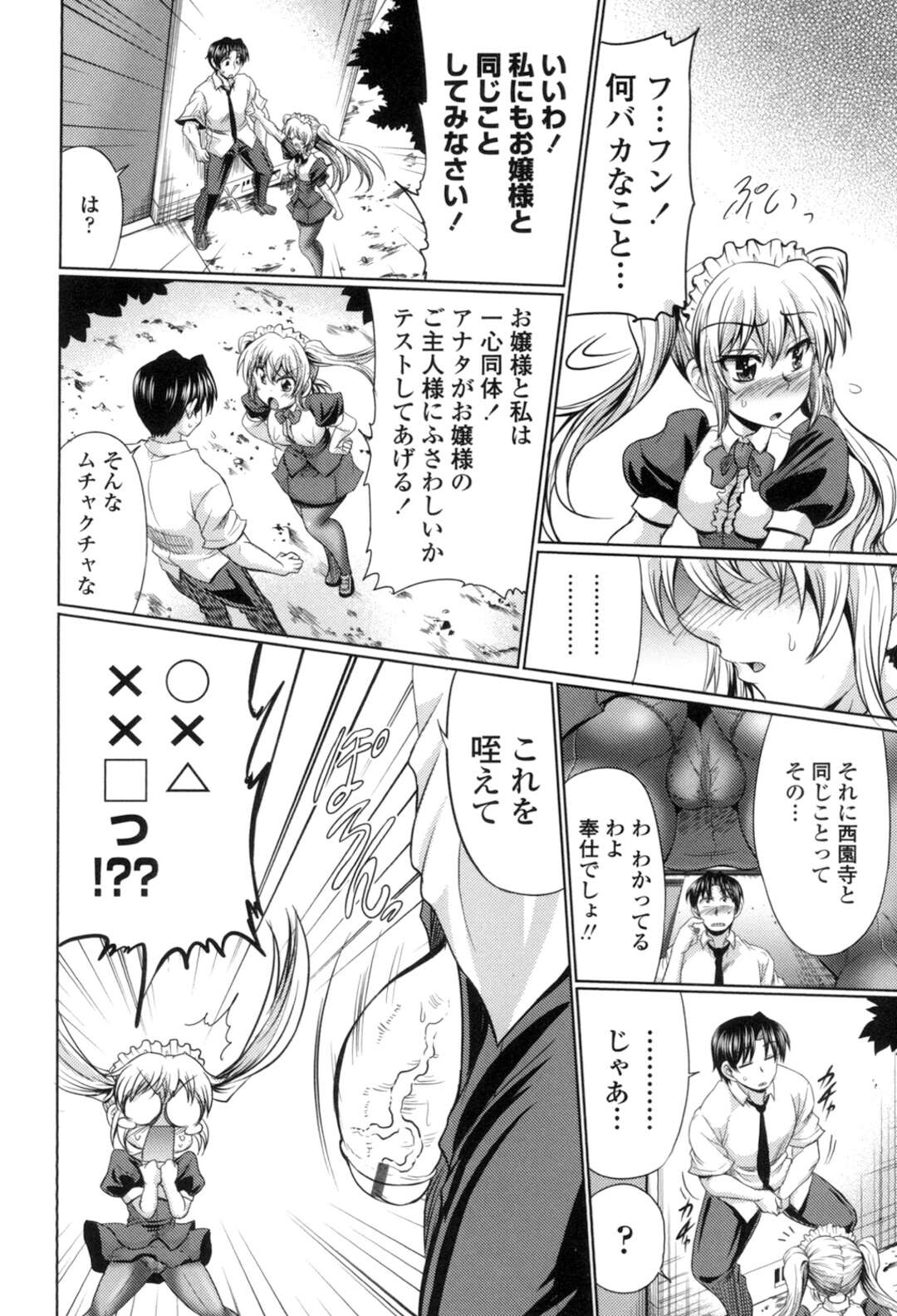 【エロ漫画】メイドになりエッチなご奉仕をする巨乳なクラスメイト…そんな彼女にも可愛い美少女メイドが付き添っていた、ご主人様に相応いか試してあげるとメイドのメイドとエッチ！【わらしべ：クラスメイド２】