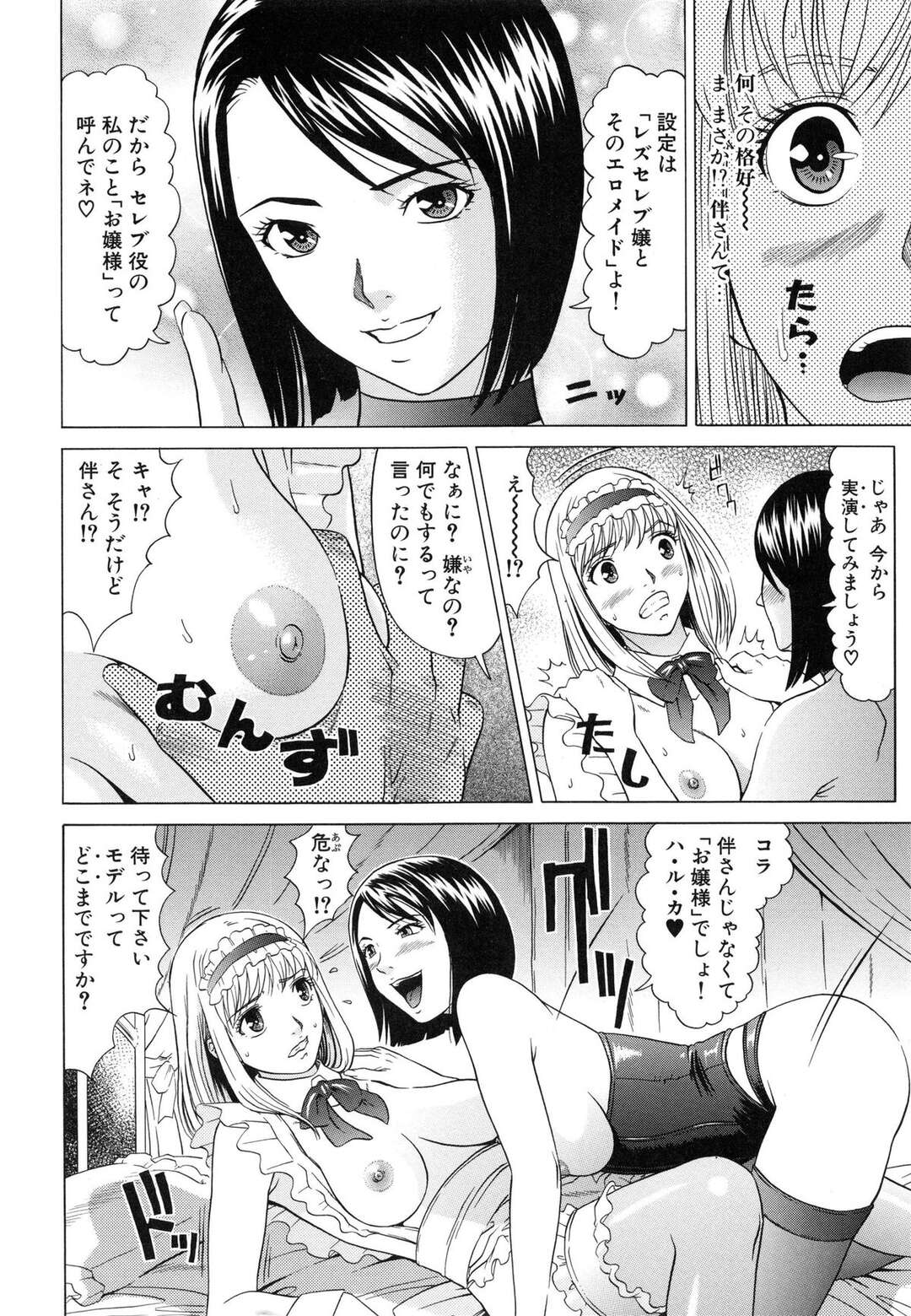 【エロ漫画】官能小説家にスケスケのエプロンを着せられる管理人のJD…ボンテージ姿の彼女とレズセックスすることになりペニバンでバックで挿入されてトロ顔アクメ堕ちしちゃう【黒乃マサカド：アパートオブラバーズ 第２話】