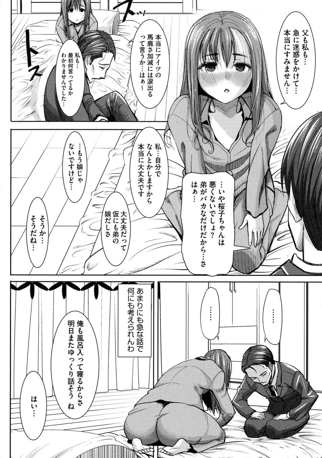 【エロ漫画】クズな弟に捨てられた姪っ子を養子として育て始めた叔父が、JKになった娘に告白されて処女をもらい中出セックスしちゃう【田中あじ：愛の娘…桜子】