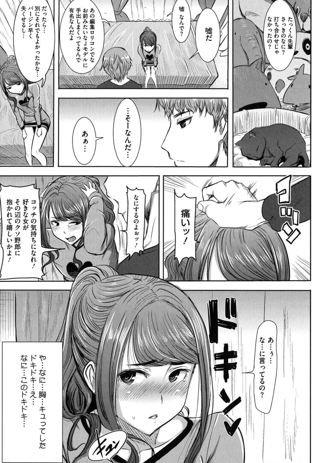 【エロ漫画】モデルをしている女子校生が処女を彼氏に捧げようとするが、オタクな彼は貰ってくれない。処女が重いのだと勘違いした彼女は先輩に相談するのだが、その人に処女を奪われNTRセックスを仕込まれる。次第に先輩のチンコの虜にされる彼女は、前貼りや絆創膏ニップレスで隠れた恥部を他の男にも犯され肉便器に調教されてしまった。【田中あじ：愛の娘…桜子】