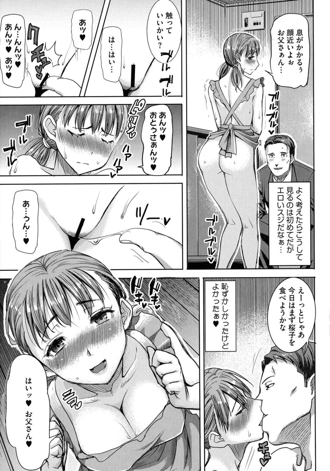 【エロ漫画】新しい父親と暮らし始めた巨乳JK…姉と共に父親の帰宅を裸エプロンで出迎えて、パイパンマンコを見せつけフェラに生挿入中出しセックスで喘ぎまくる！【田中あじ：愛の娘…桜子と咲櫻と心】